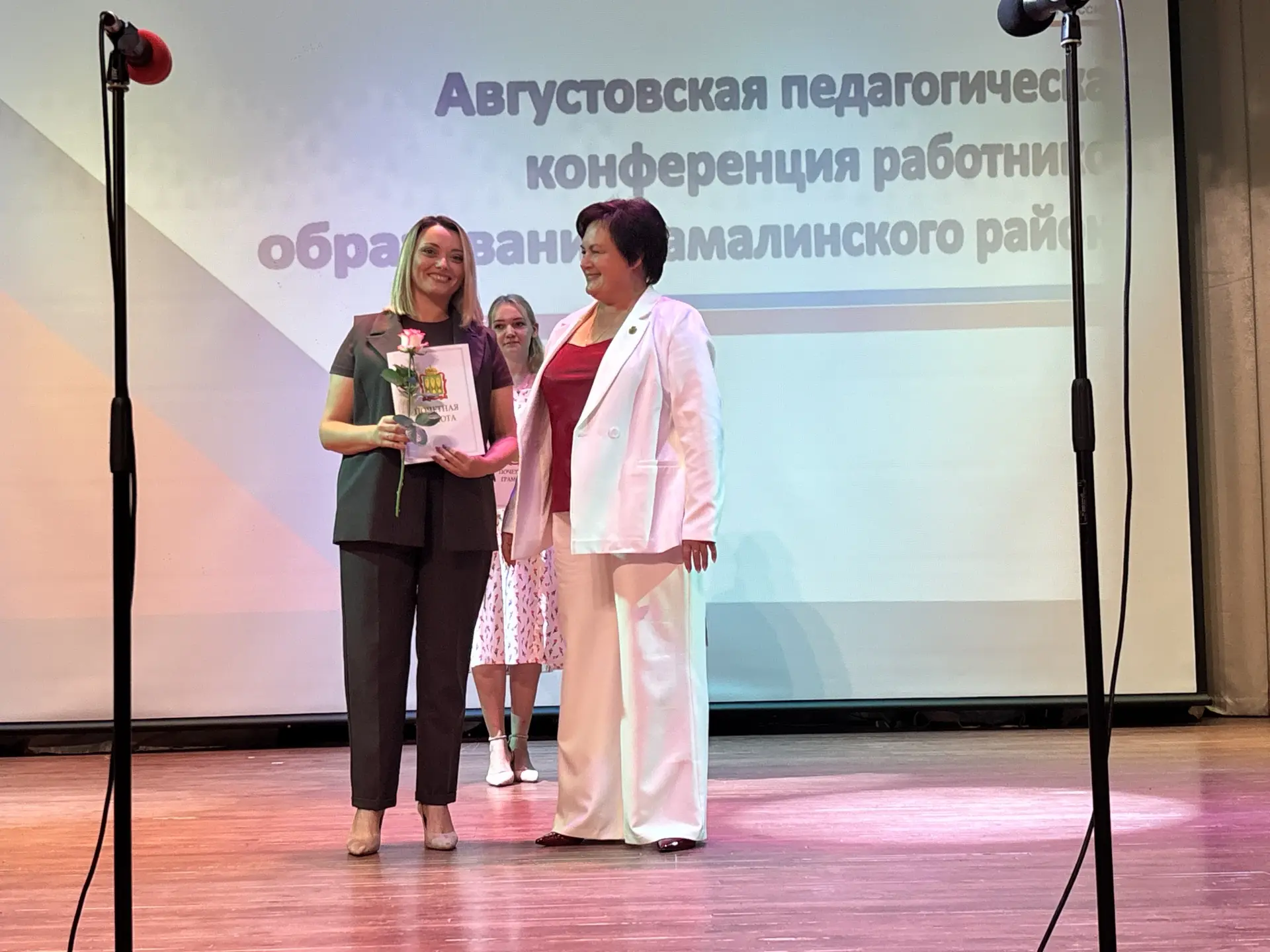 🎓  Итоги августовской конференции: новые вызовы, новые идеи и заслуженные награды!