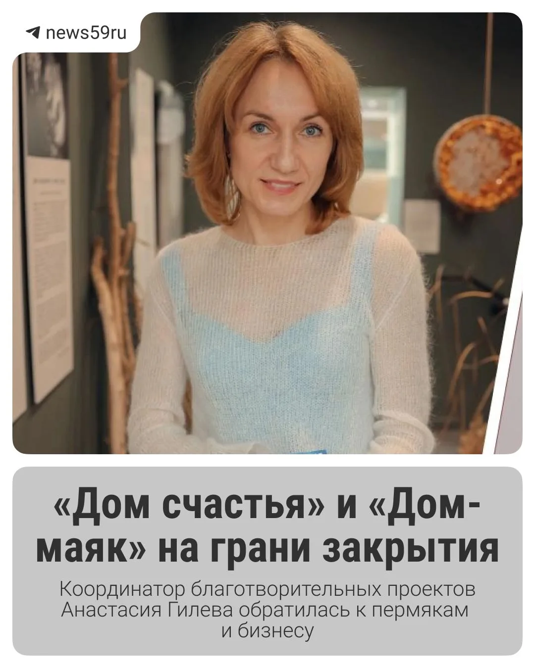 Пермский благотворительный центр Анастасии Гилевой «Дом счастья» для детей с инвалиднос...