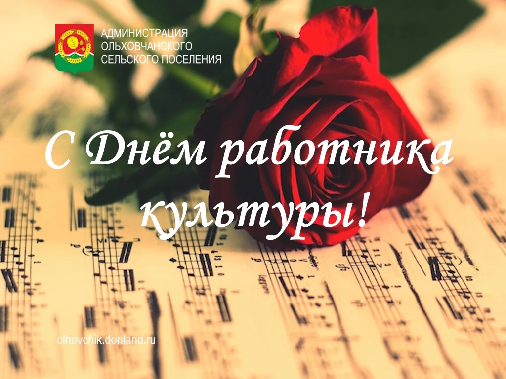 Сегодня свой профессиональный праздник отмечают работники культуры.