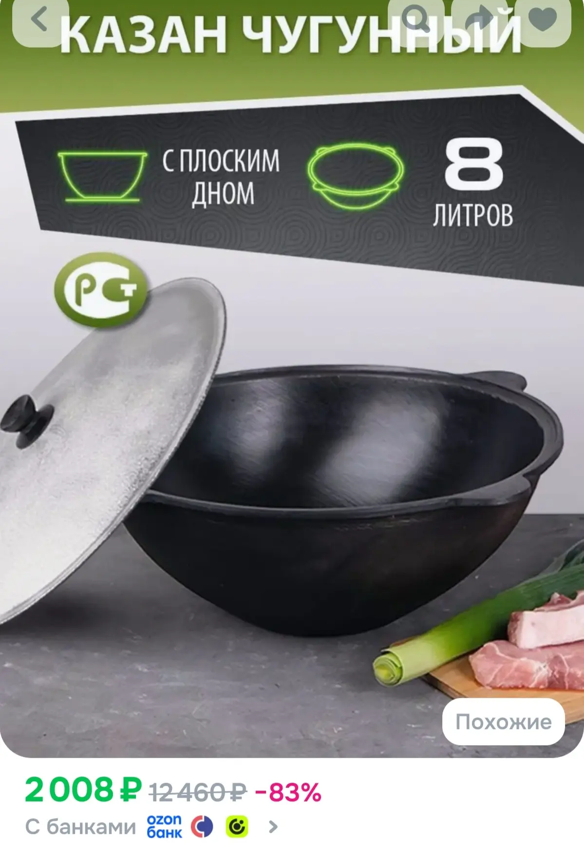 https://www.ozon.ru/product/kazan-uzbekskiy-namangan-chugunnyy-8-litrov-ploskoe-dno-s-a...