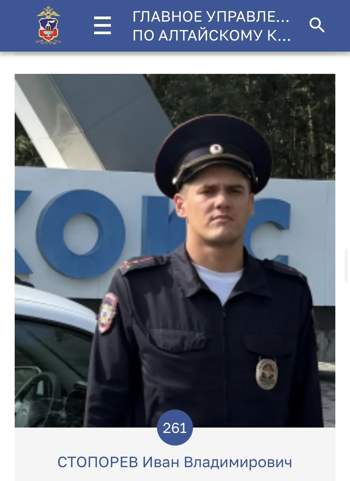 Поддержим Ивана Стопарева — нашего народного участкового!