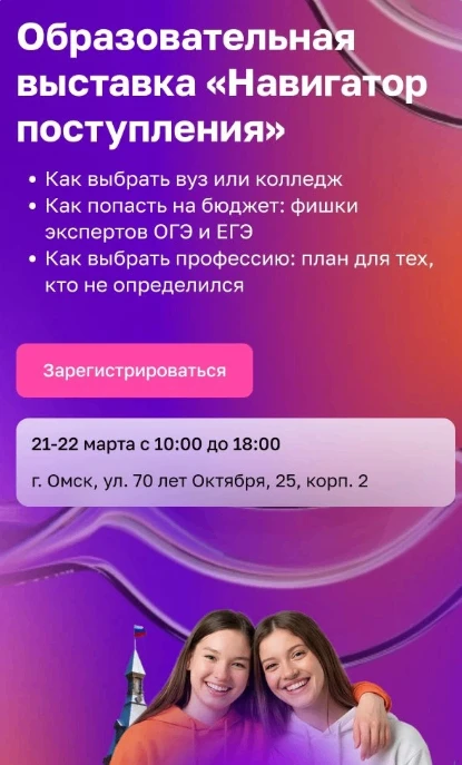 📌Бесплатная образовательная выставка «Навигатор поступления»