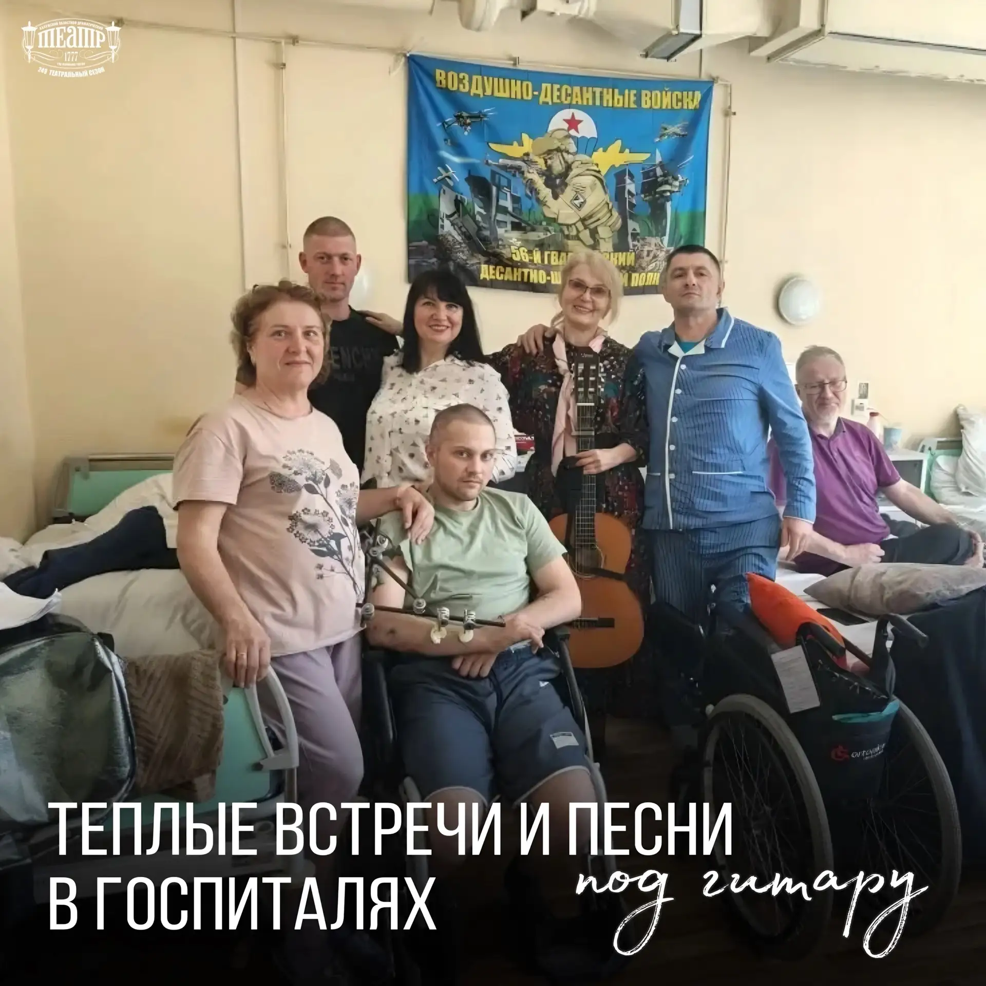 Тёплые встречи и песни под гитару в военных госпиталях