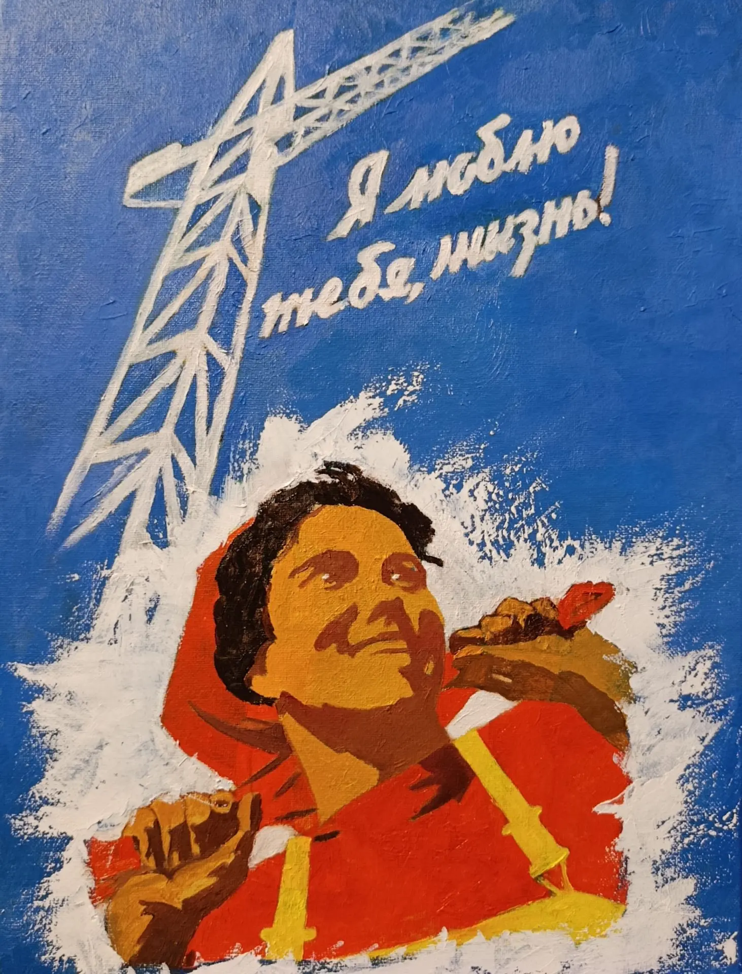 Нарисовалаись две реплики советских плакатов в уменьшенном варианте. Свободное изложени...