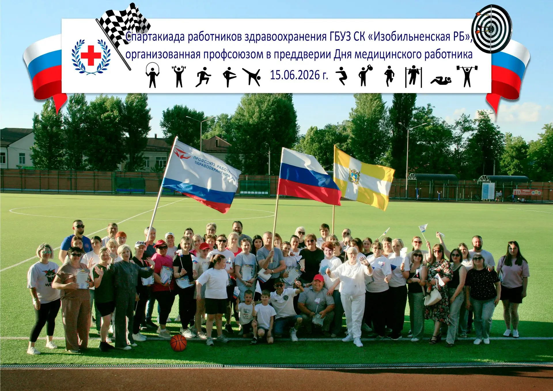 ❤️ Всех, кто любит физическую культуру и спорт 💪, чемпионов и рекордсменов, начинающих и ветеранов,