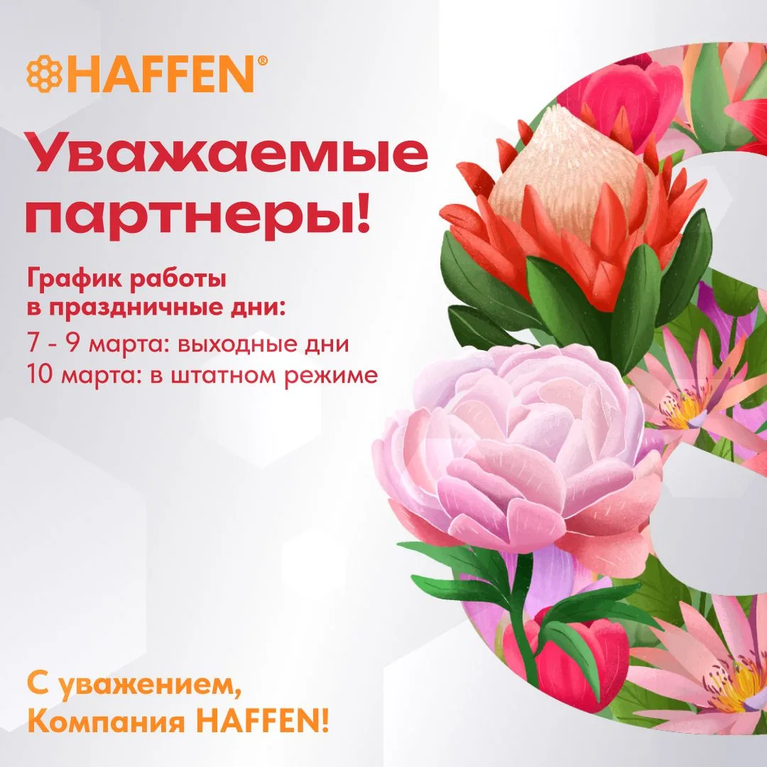 Уважаемые партнеры!