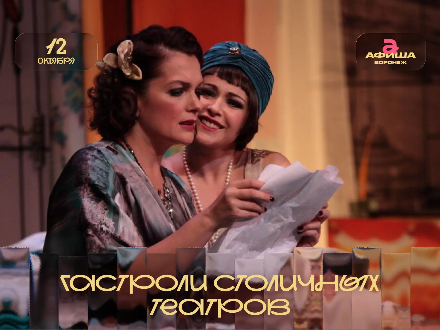 Спектакль • Комедия • 16+