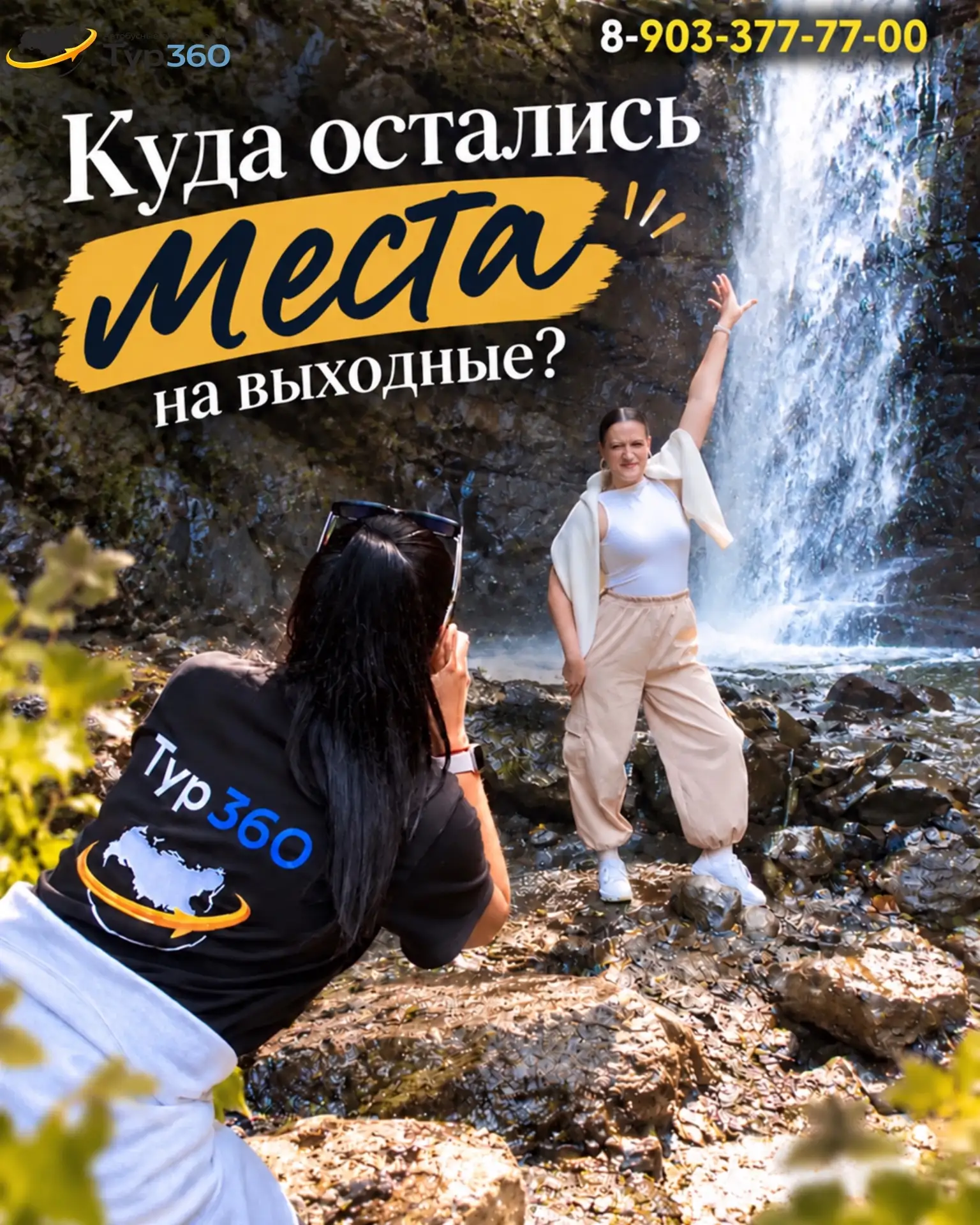 🚌 КУДА ЕЩЁ МОЖНО УЕХАТЬ В ЭТИ ВЫХОДНЫЕ?