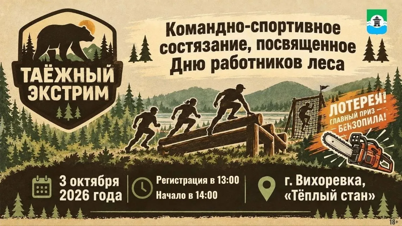 Вихоревка сегодня принимает «Таёжный экстрим»
