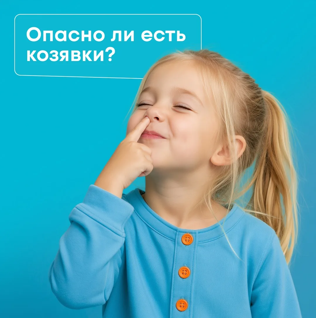 — Мама, мой одноклассник ест козявки! 

Знакомая ситуация? Дети — они такие, исследуют этот мир разн