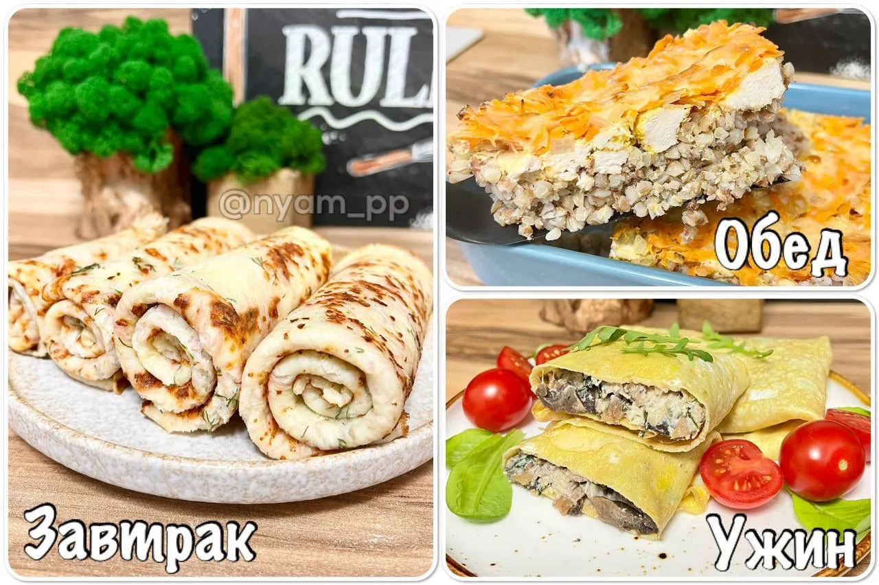 ВКУСНЫЙ РАЦИОН НА 2 ДНЯ на 1360 ккал!!!