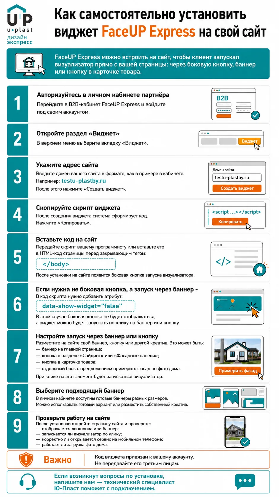 🏠 Установите виджет FaceUP Express на свой сайт к началу сезона!