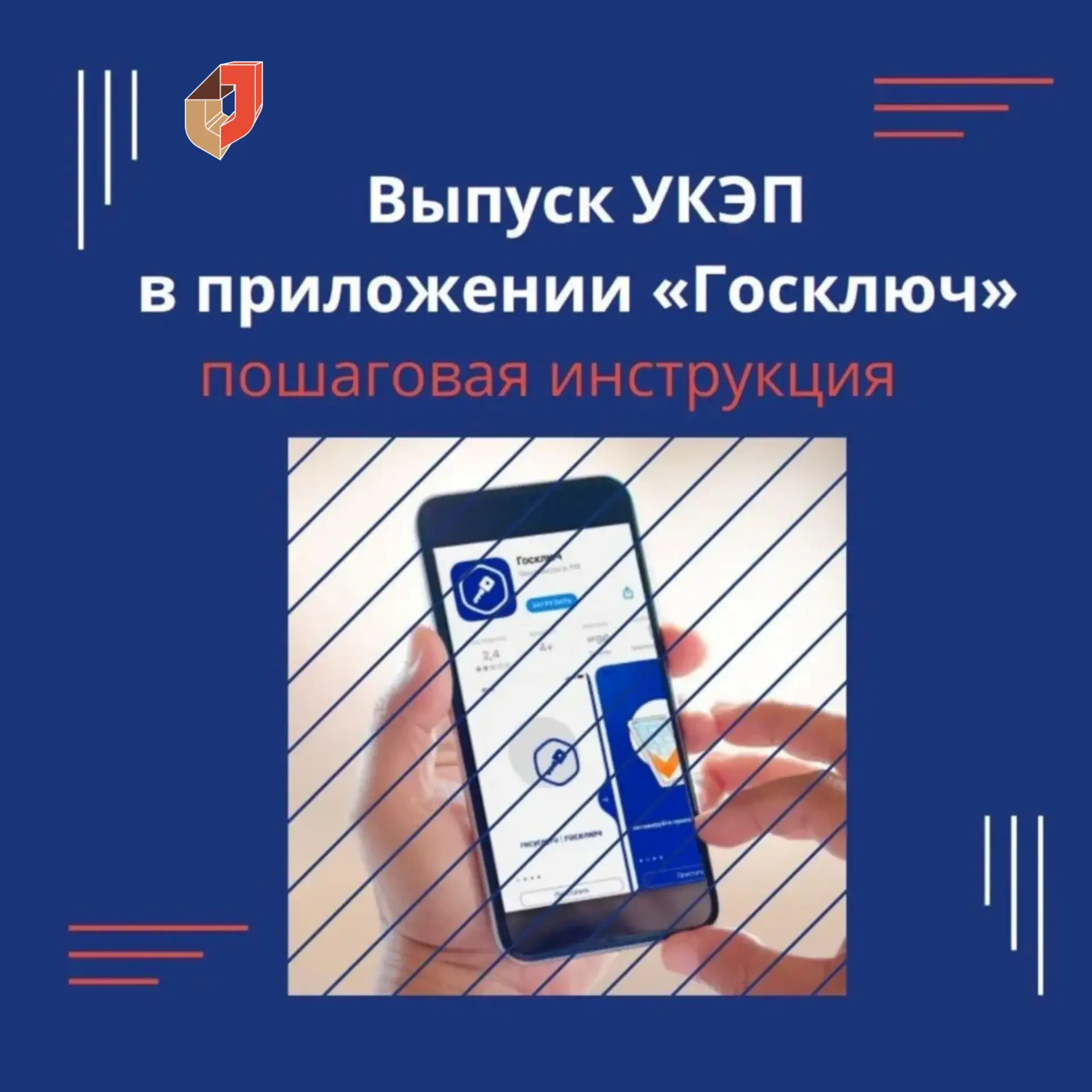 «Госключ»: подписывайте документы онлайн — быстро, бесплатно и без очередей!