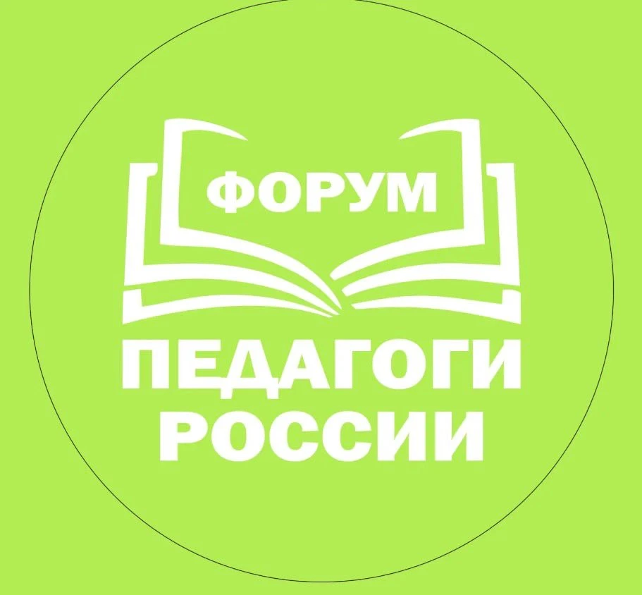 🚀 ОЧНО! БЕСПЛАТНО! ГРОЗНЫЙ! 
ОЧНЫЙ этап форума «ПЕДАГОГИ РОССИИ: ИННОВАЦИИ В ОБРАЗОВАНИИ»

🗓 29 ян