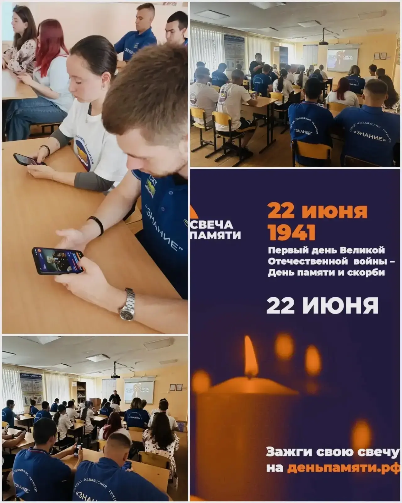 🕯️ Никто не забыт, ничто не забыто: студенты Красноармейского филиала техникума «Знание» зажгли «Св