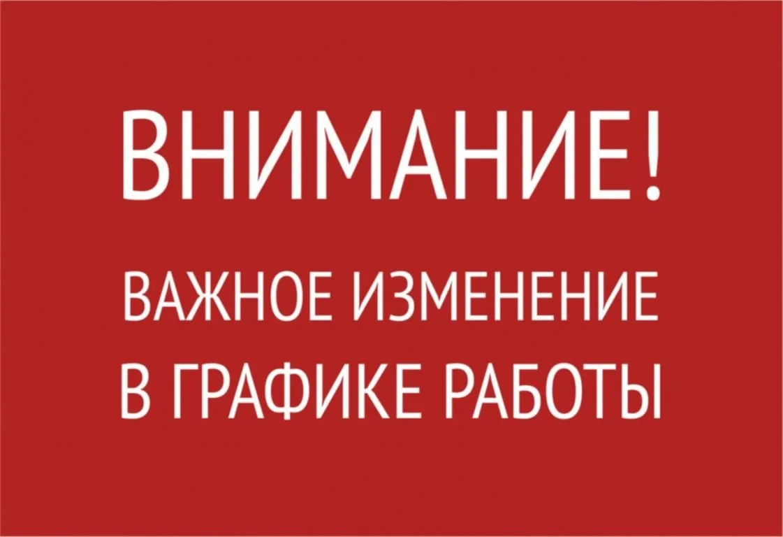 Уважаемые доноры! 
Просим обратить внимание на изменение в графике приема! 
С 22 июня 2026 года часы