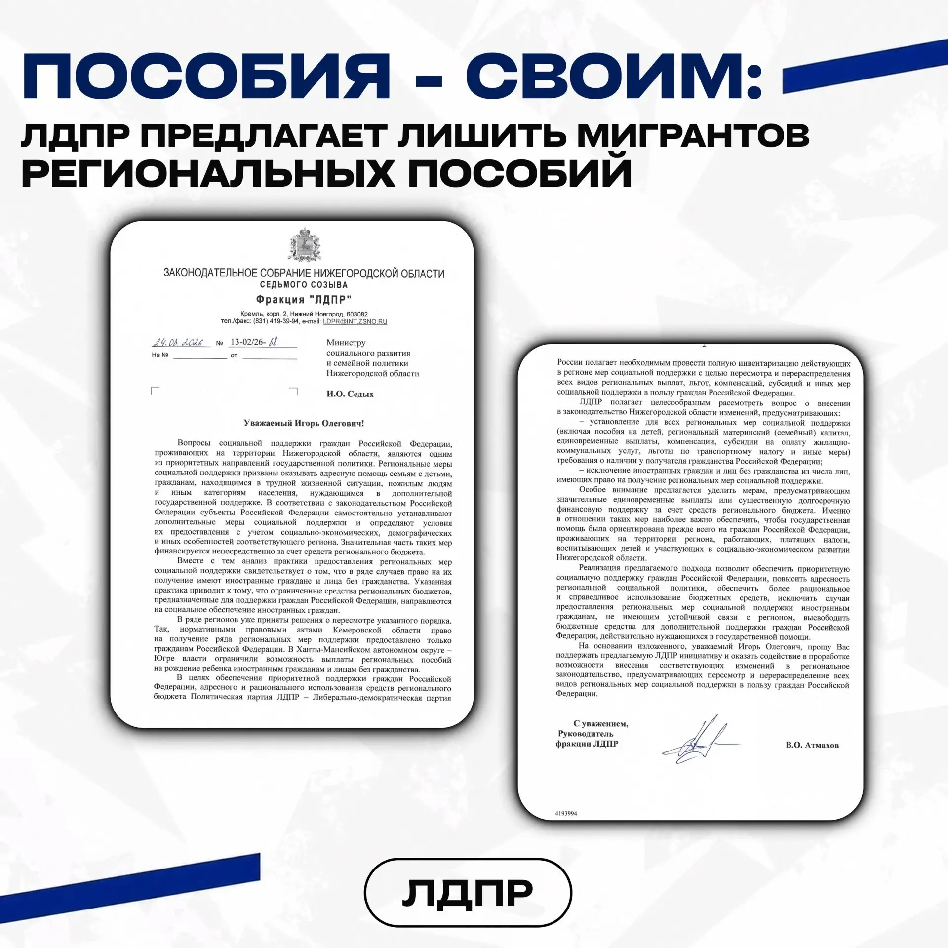 🇷🇺Пособия - своим: ЛДПР предлагает лишить мигрантов региональных пособий
