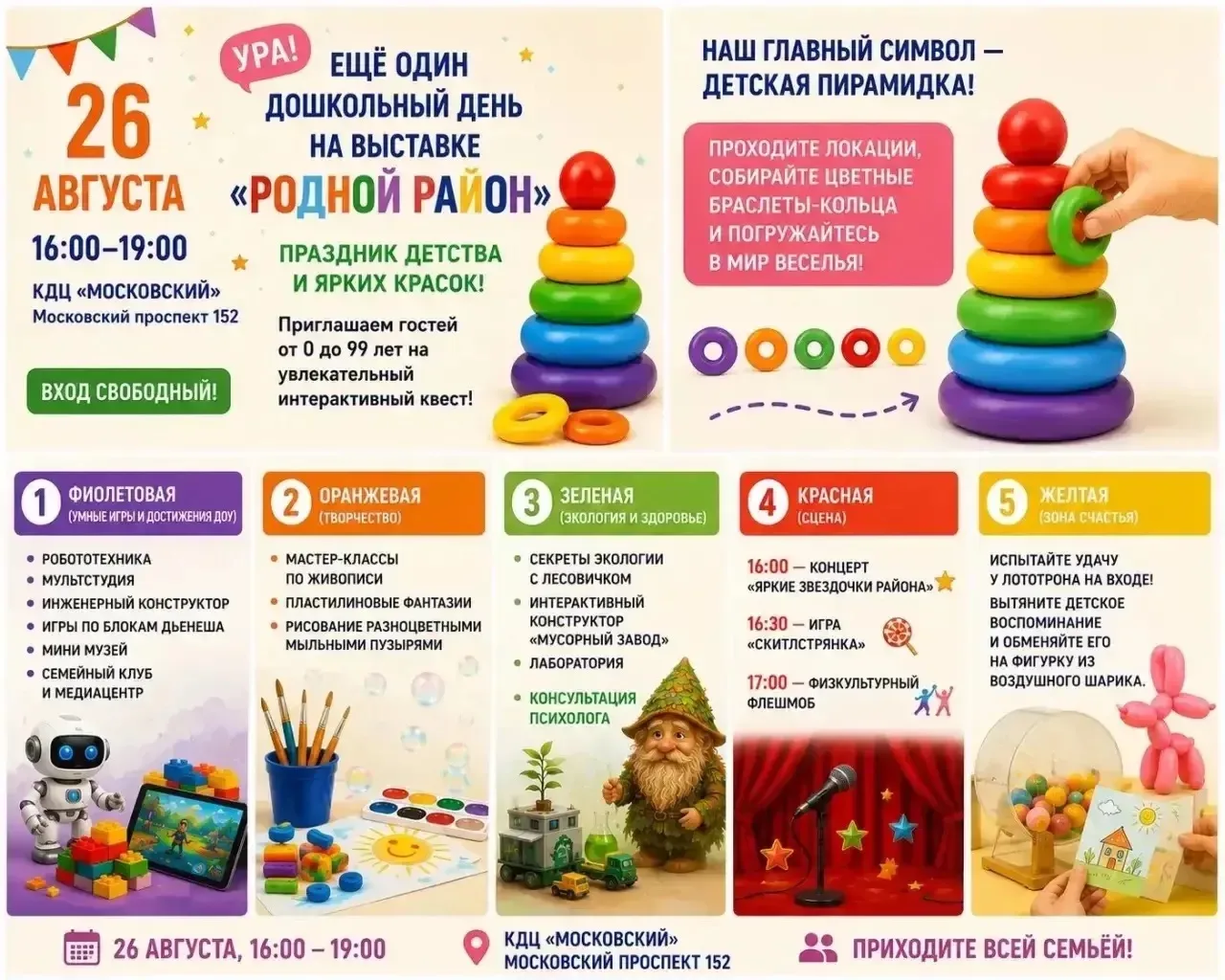 🎨 26 августа — ещё один дошкольный день на выставке «Родной район»!
