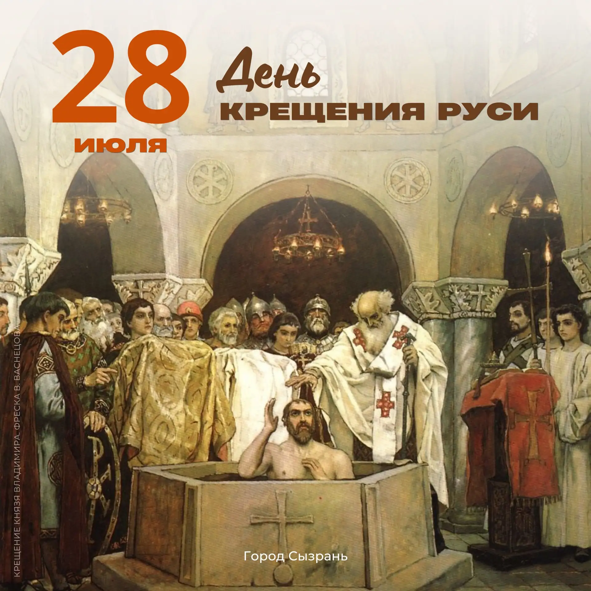 🕊️ Тысяча лет духовной истории: День Крещения Руси

В воде и с молитвой на устах – тысячу лет назад