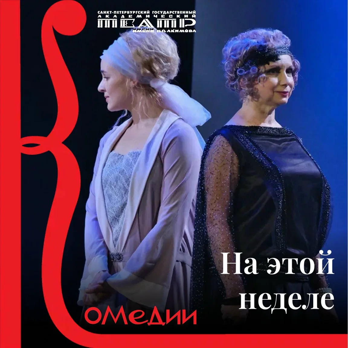 Афиша недели!