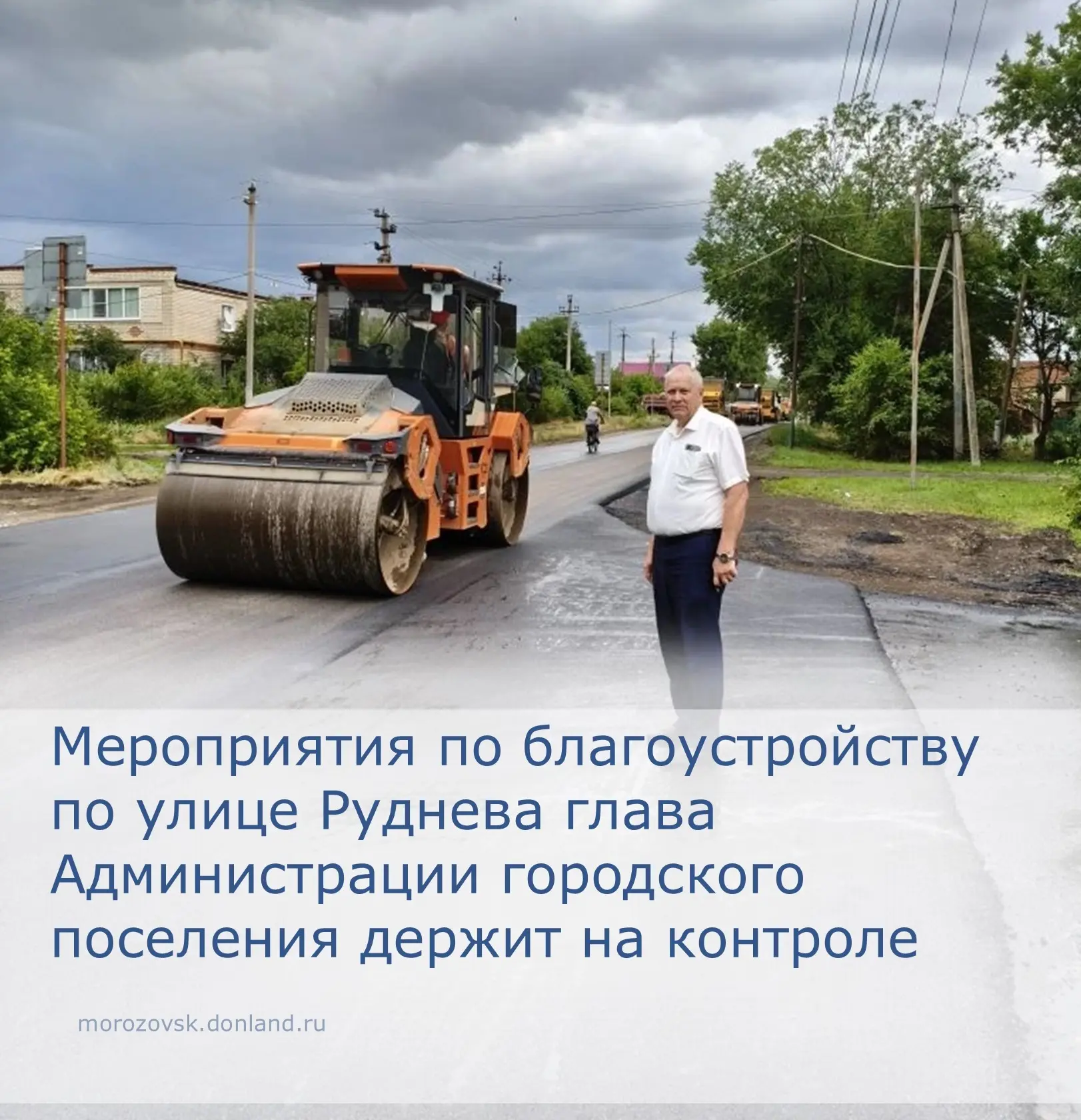 В 2025 году Администрацией Морозовского городского поселения был сформирован пакет документов на зав