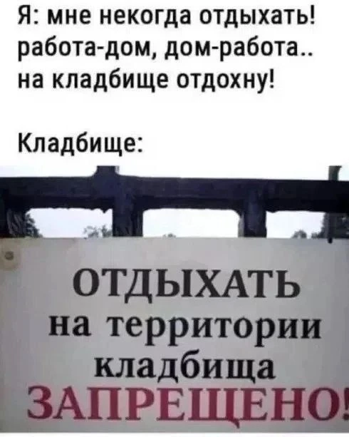 На работу!