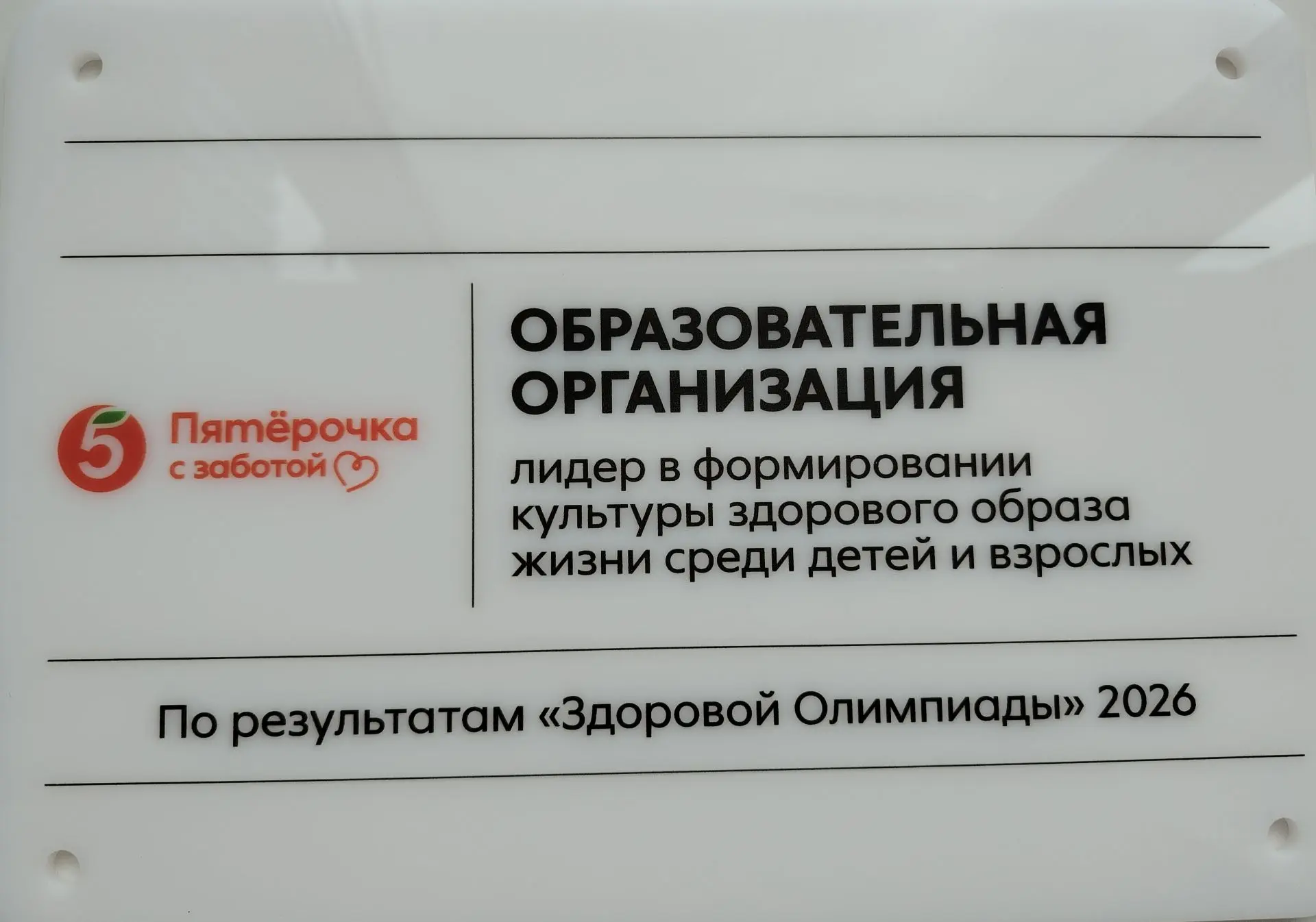 🏆 Наша школа вошла в число 100 лучших образовательных организаций – участников «Здоровой Олимпиады»