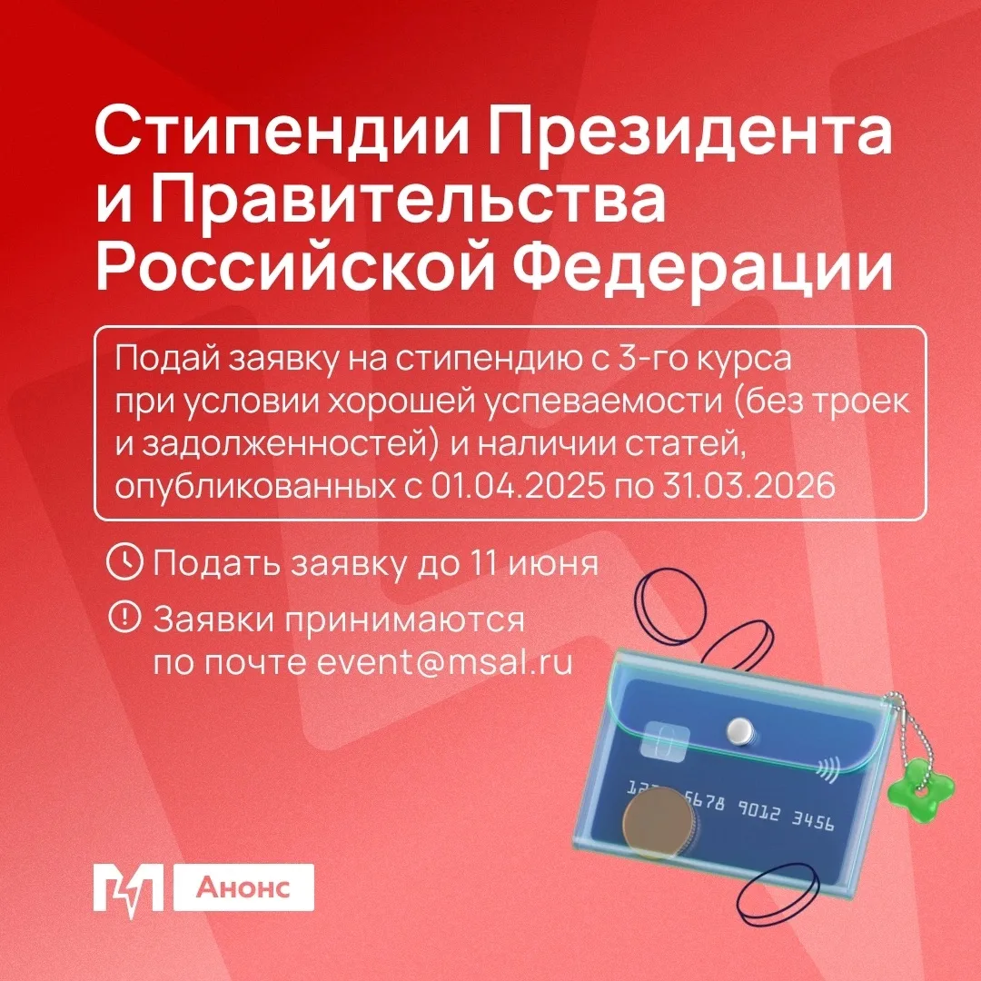 Уникальная возможность для выдающихся студентов! ⚡️