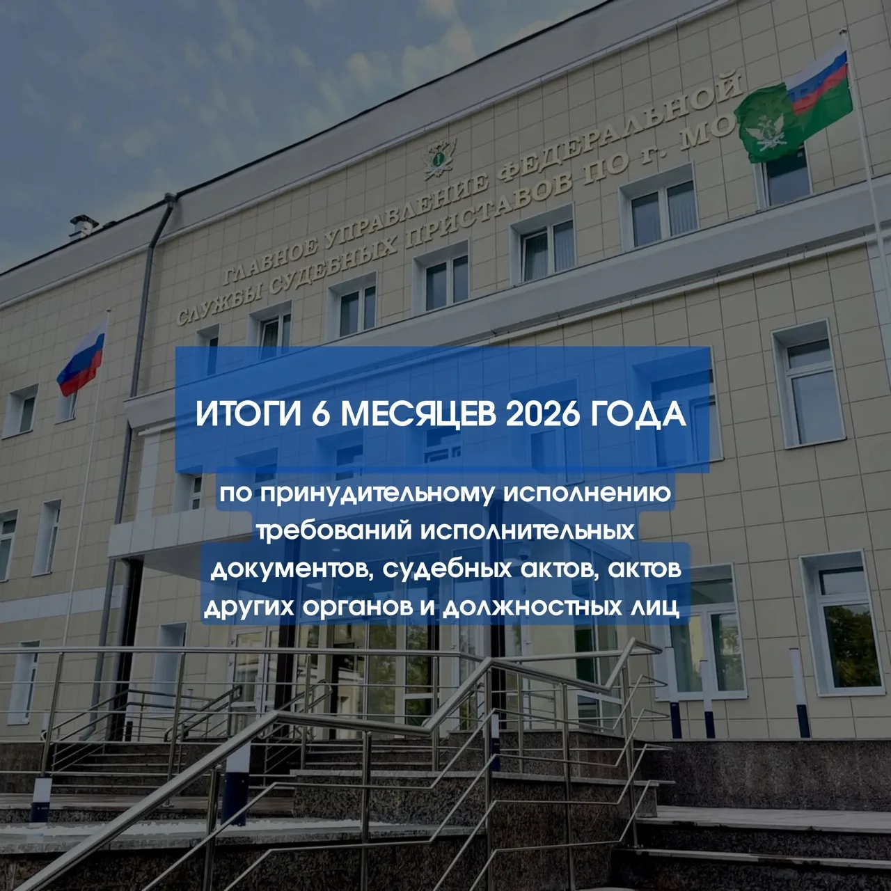 📌 Завершаем серию публикаций, посвященных итогам работы за первое полугодие 2026 года.