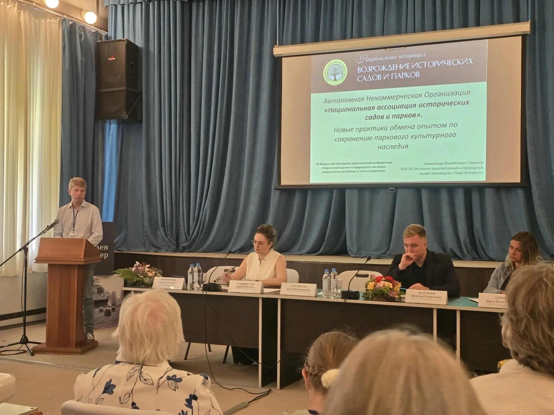 Директор «Парка Монрепо» Александр Смирнов принял участие в XII Всероссийской научно-практической ко