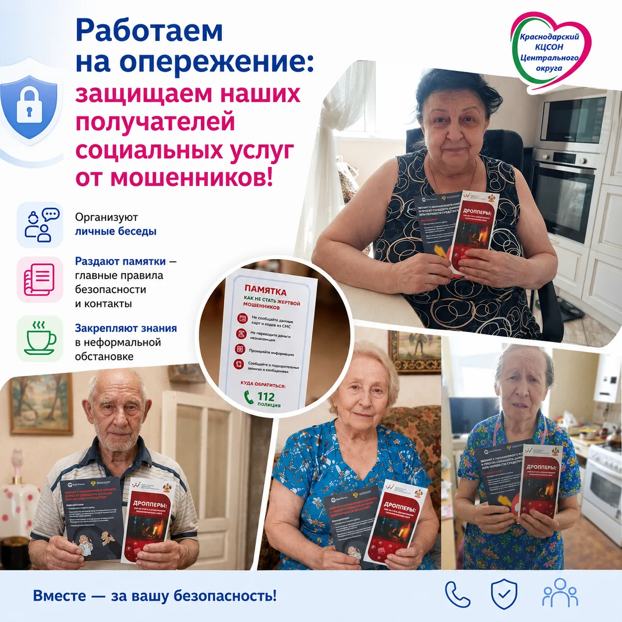 «Работаем на опережение: защищаем наших получателей социальных услуг от мошенников!» 🛡️
