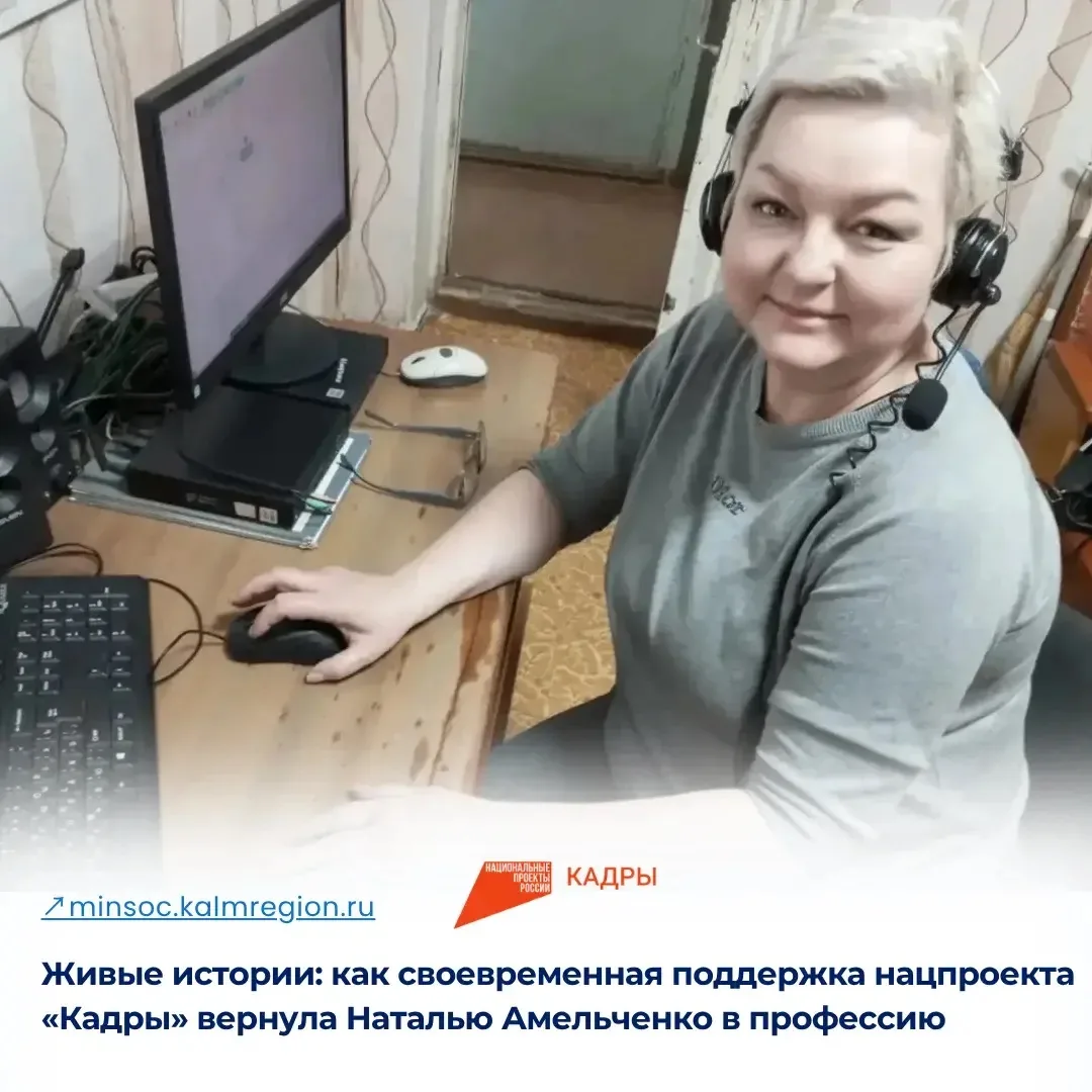 ▫️Живые истории: как своевременная поддержка нацпроекта «Кадры» вернула Наталью Амельче...