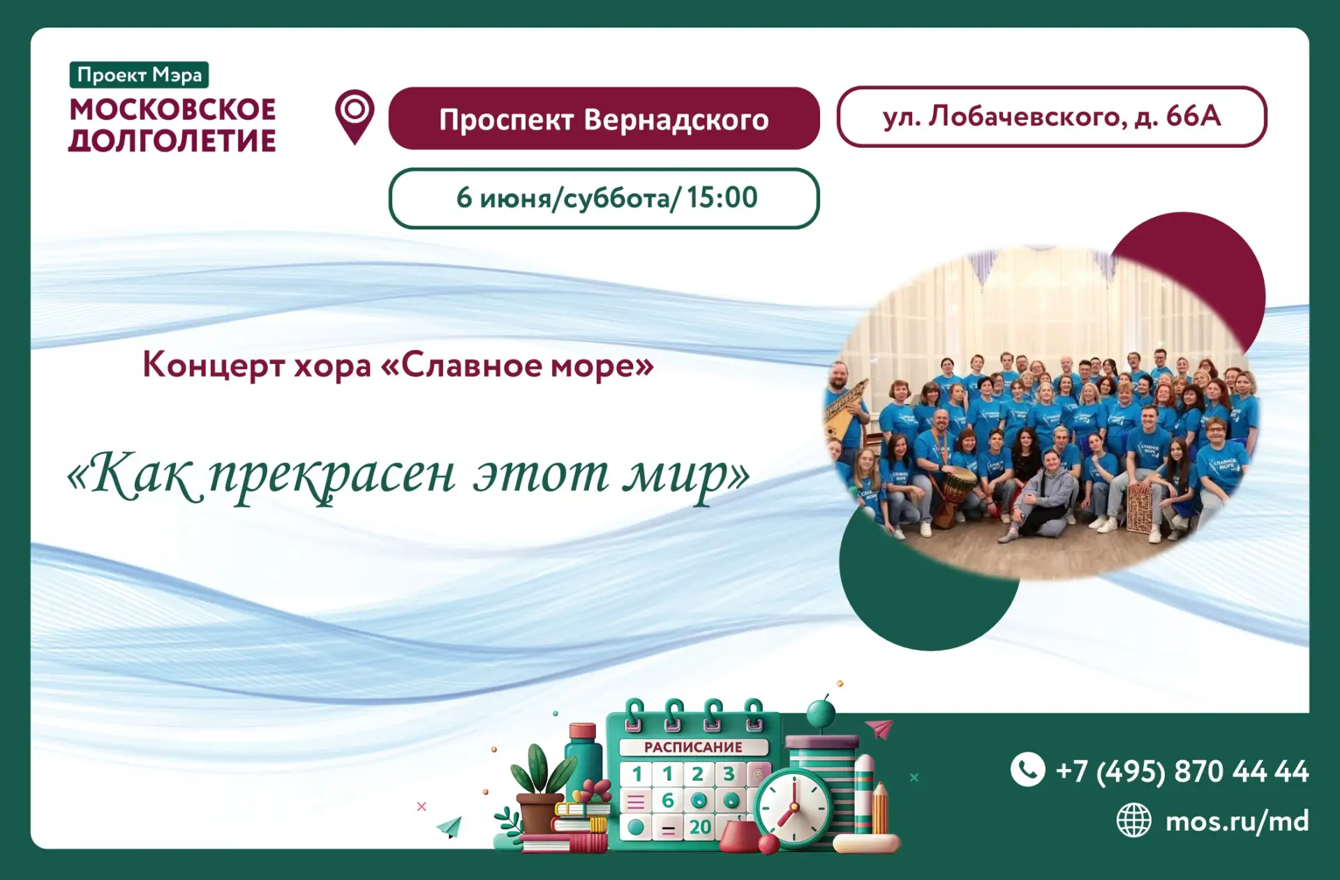 Дорогие друзья! 🌞
6 июня 15.00 Концерт хора "Славно море" под управлением Антона Федорова
Сводный х