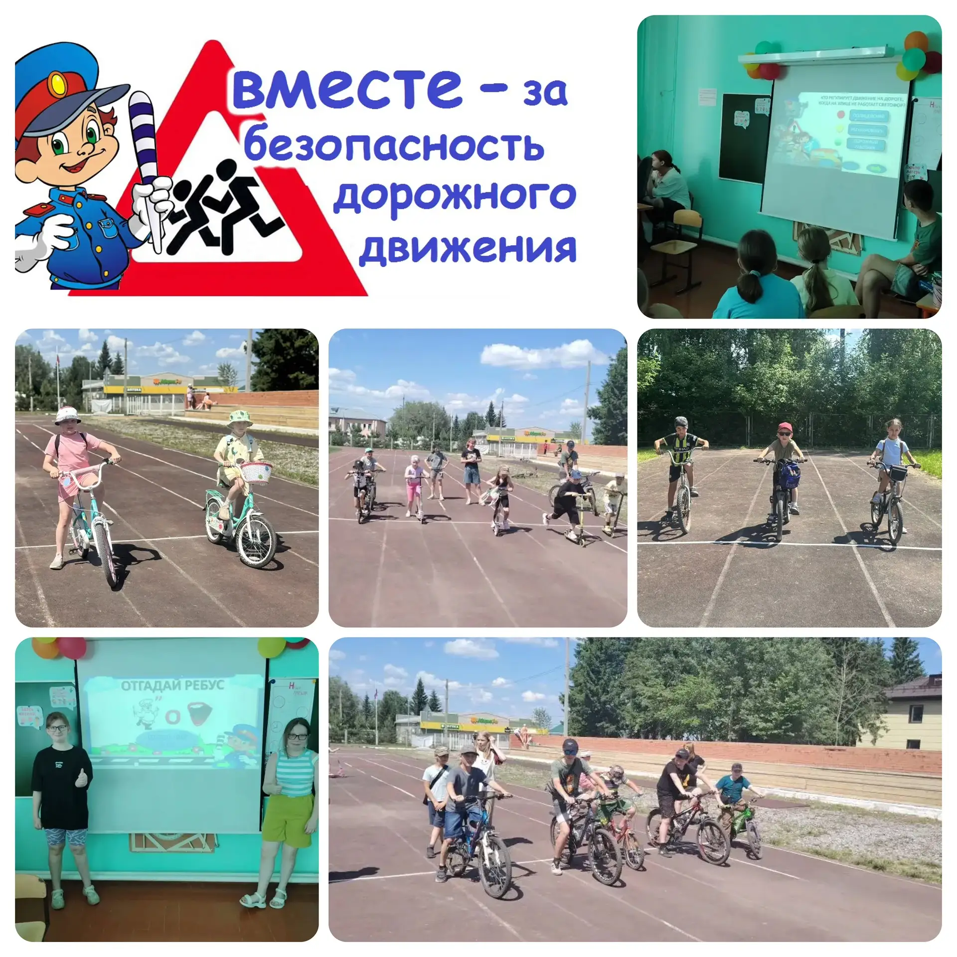 🚲 День безопасности на дорогах в ЛДП!🚦

Вчера, 10 июня, наш день был полностью посвящен одной из с