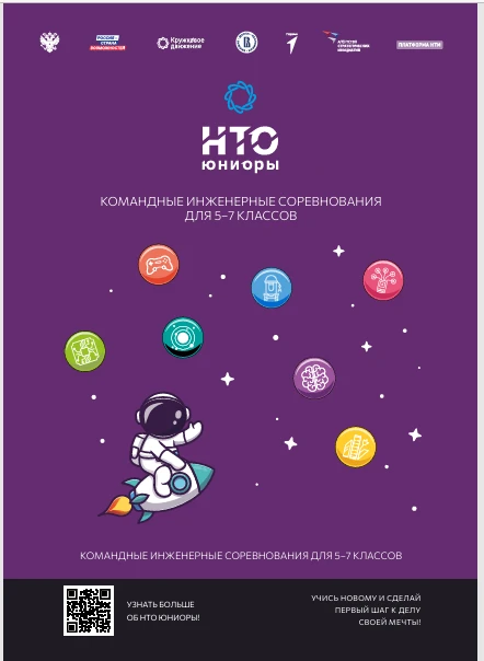 Какую сферу выбрать в НТО «Юниоры»?
