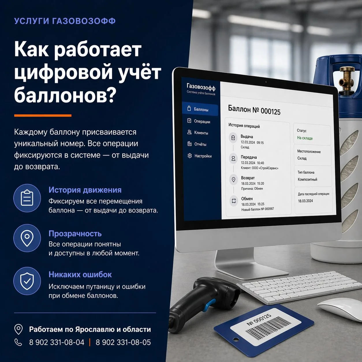 Как работает цифровой учёт баллонов?