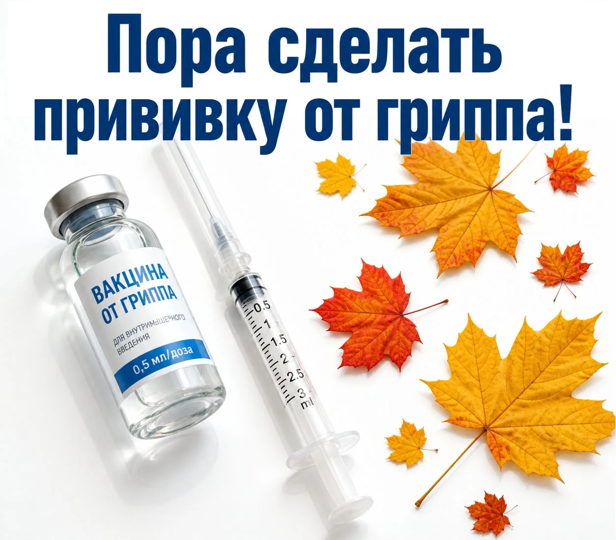 💉 Вакцинация населения – наиболее эффективное, надежное и доступное средство профилакт...
