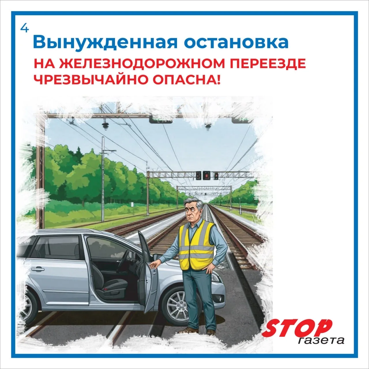 🛑Что такое «вынужденная остановка» и как действовать в сложившейся ситуации?  🪪Если вы у вас есть во