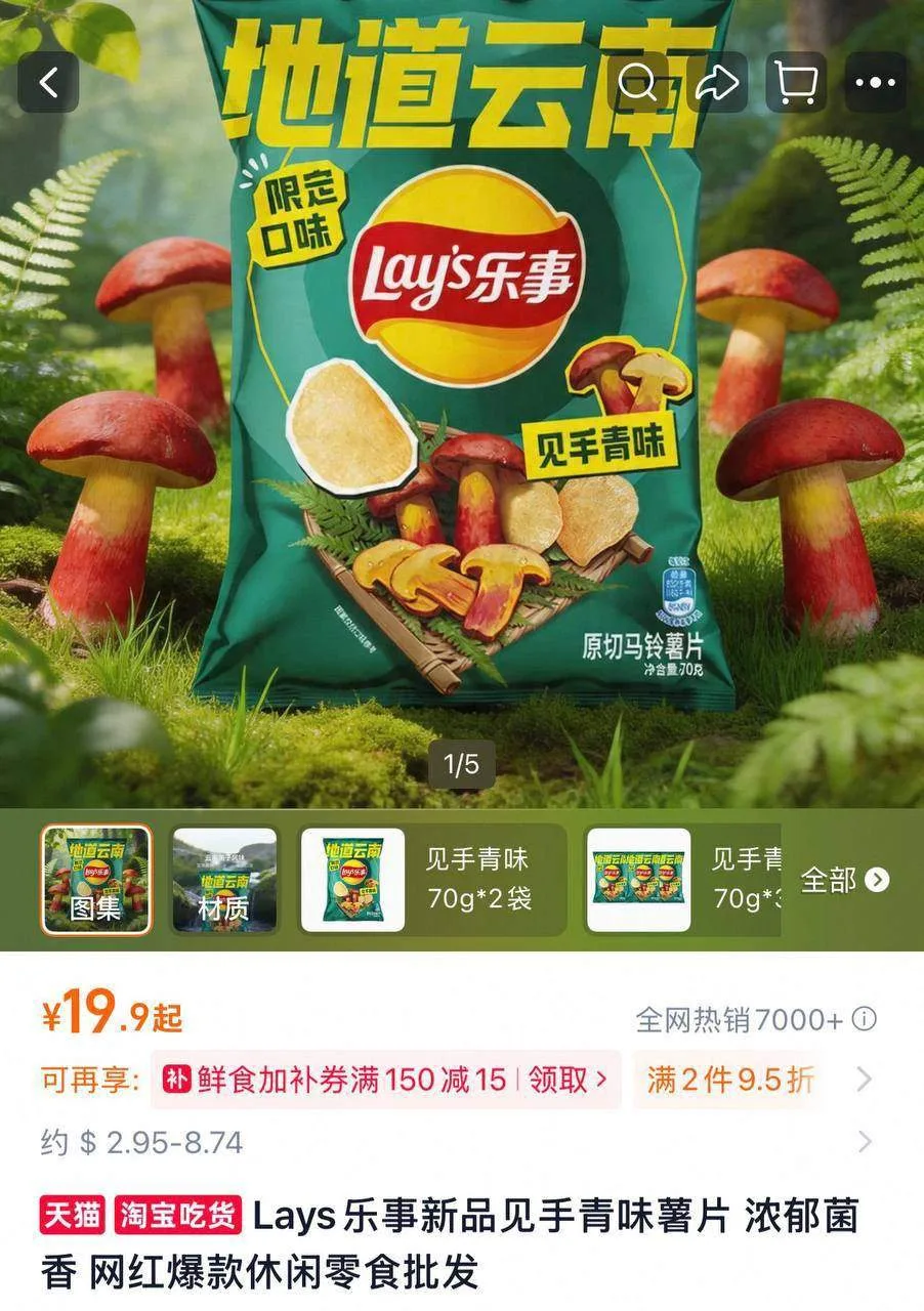В Китае продают Lay’s со вкусом галлюциногенных грибов. Цена за пачку около 228 рублей.