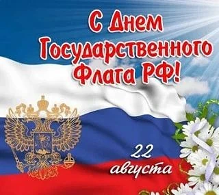 Три цвета — одна страна!
