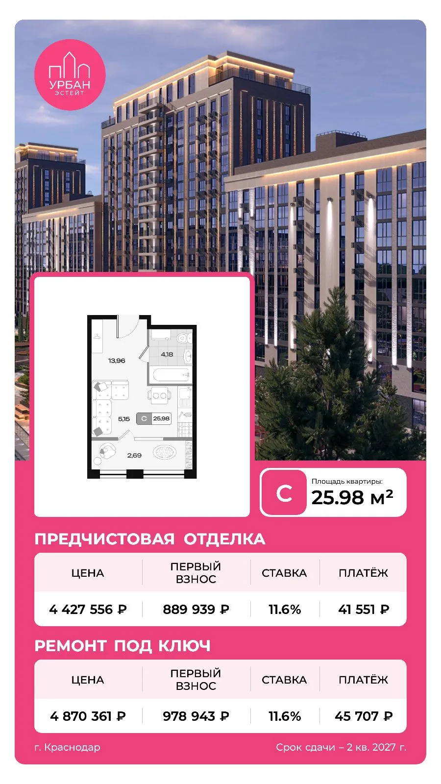 СТАНДАРТНАЯ ИПОТЕКА