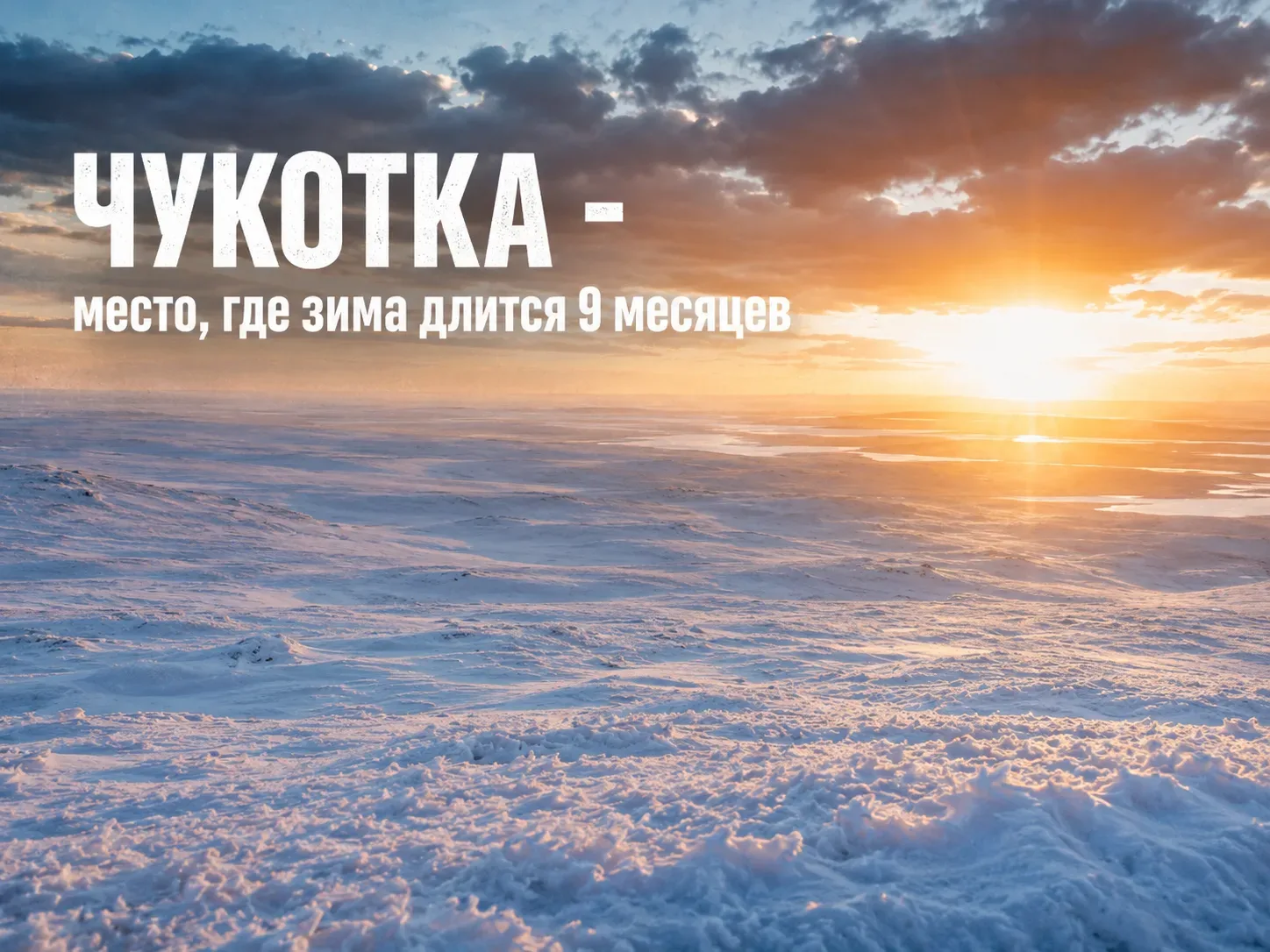 Судя по холодному, освежающему и романтическому ветерку, который меняет причёски, 9-мес...