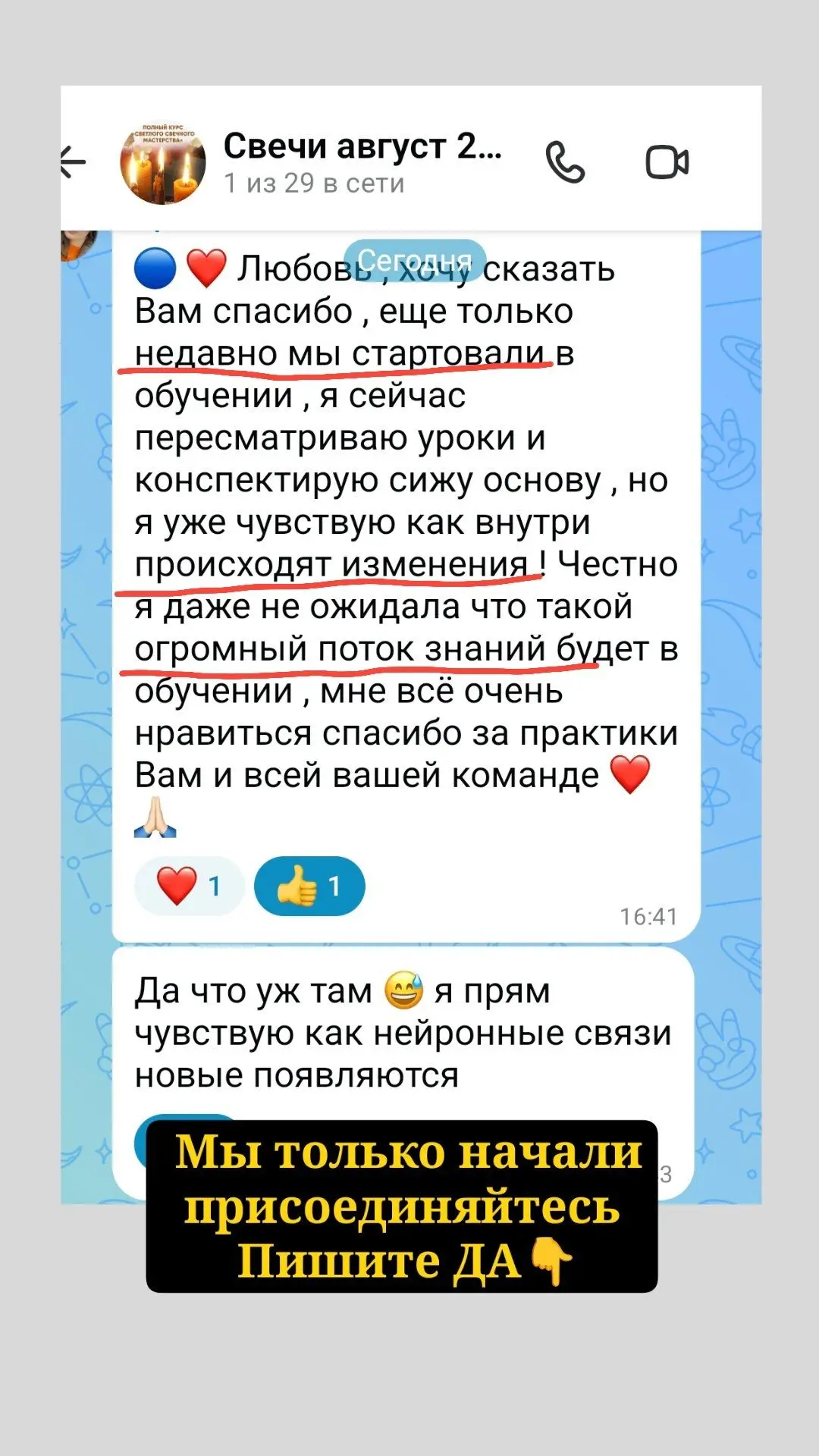 Мы только начали! Успевайте присоединиться!