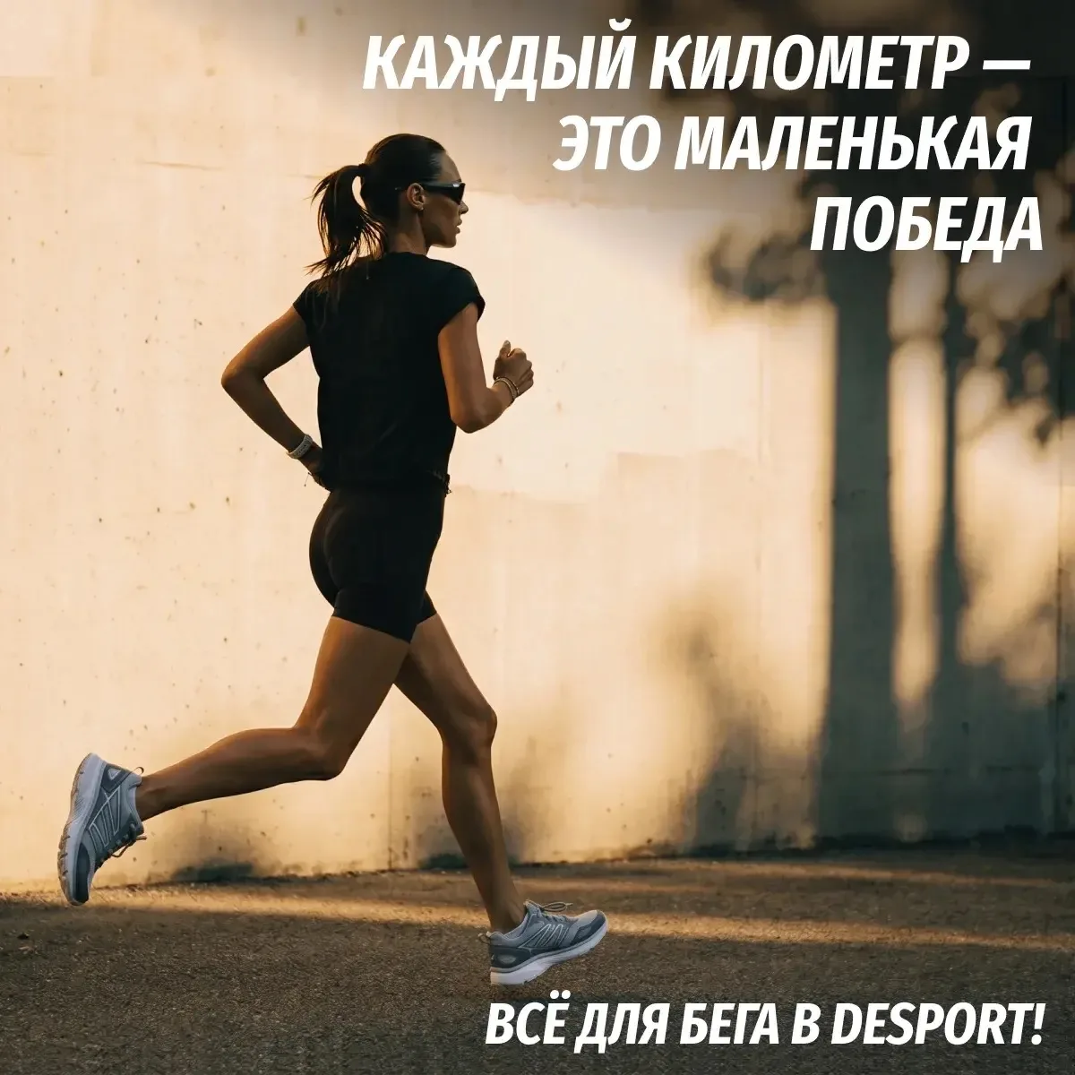 Хватит откладывать. Пора бежать.