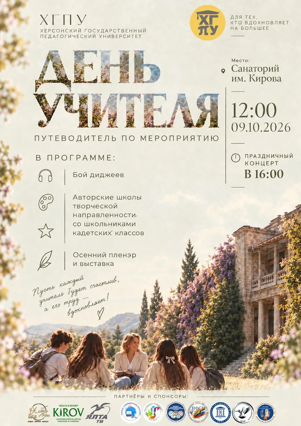 В программе участвуют: