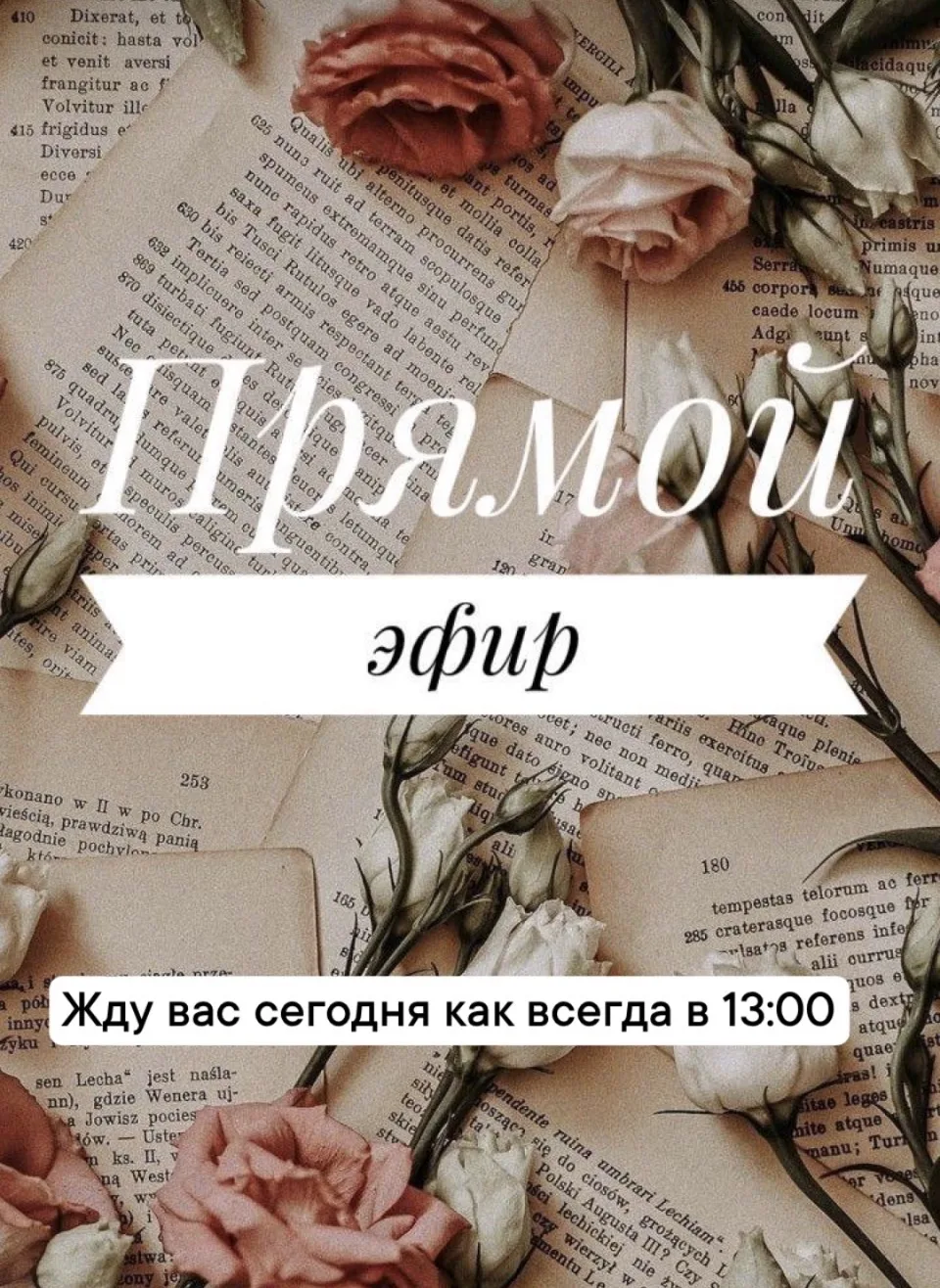Всем привет
Сегодня жду вас на прямом эфире в сообществе в ВК в 13:00 по мск 

https://vk.ru/tanya_d