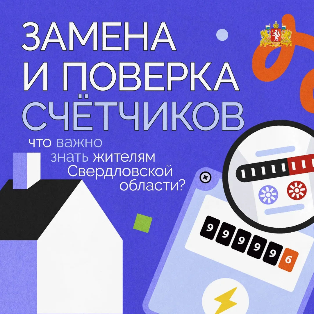 Когда менять счётчики, кто за них отвечает и как начисляется плата, если прибор вышел из строя?  Соб