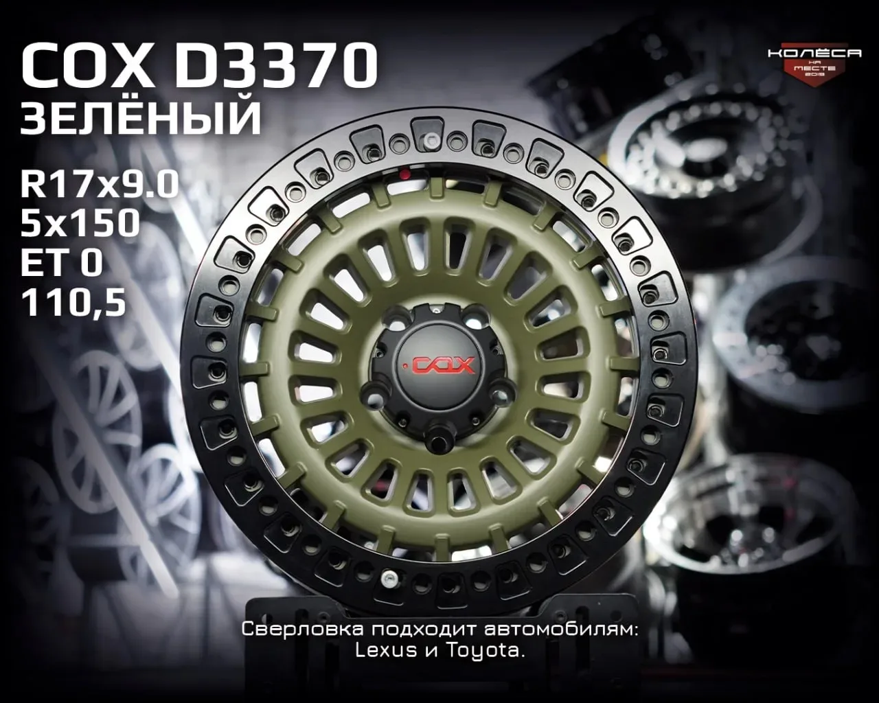 В Нижневартовск отправили комплект литых дисков COX D3370!