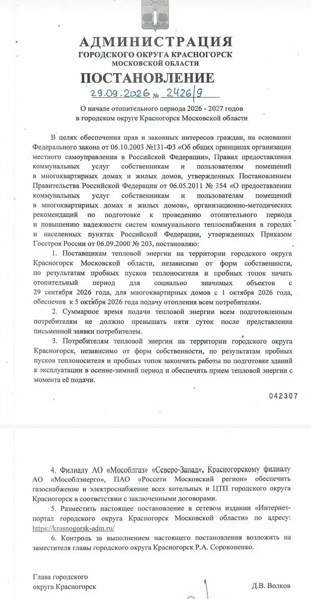 #отопление