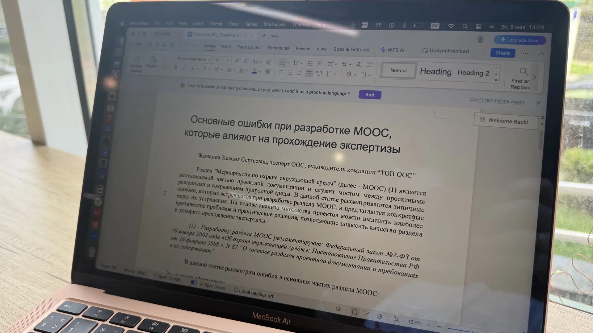 Эколог - не остров в океане🏝️

Знаете, в чем главная причина ошибок в части атмосферного воздуха? 
